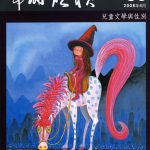 婦研縱橫 第86期