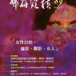 婦研縱橫 第89期