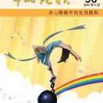 婦研縱橫 第96期