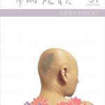 婦研縱橫 第97期