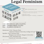 3/24（五）婦女研究室X亞比中心X人權與法理學中心合辦講座「亞美女性主義法學的未來方向 Future Directions in Asian American Legal Feminism」