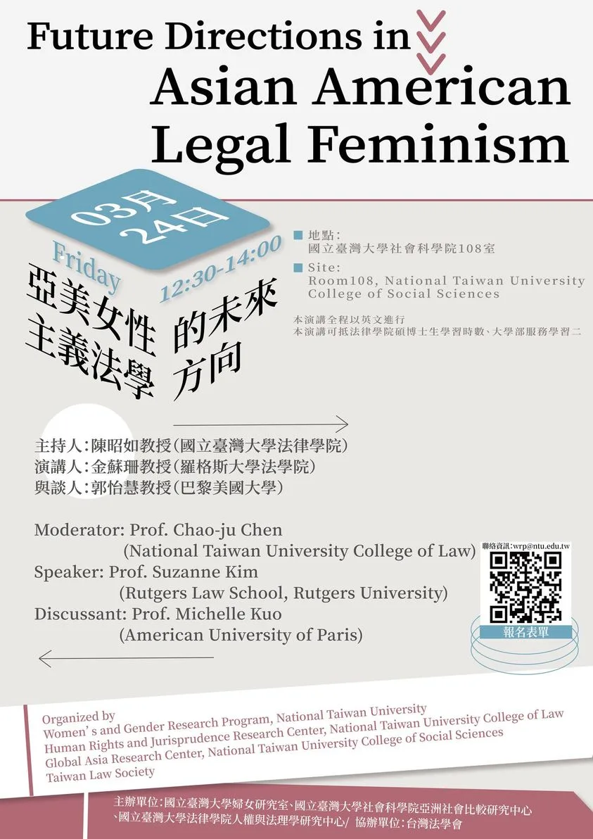 Read more about the article 3/24（五）婦女研究室X亞比中心X人權與法理學中心合辦講座「亞美女性主義法學的未來方向 Future Directions in Asian American Legal Feminism」